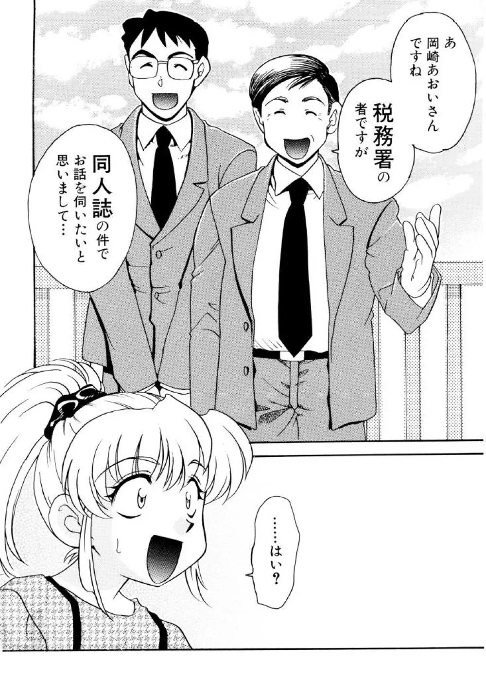 紫陽花荘物語 Page.41