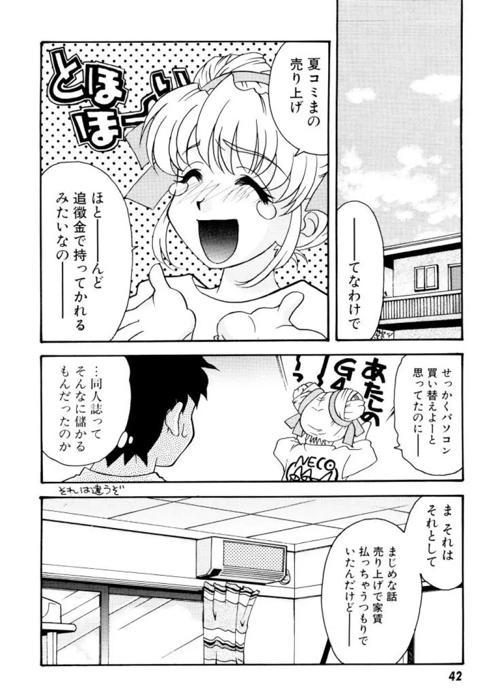 紫陽花荘物語 Page.43