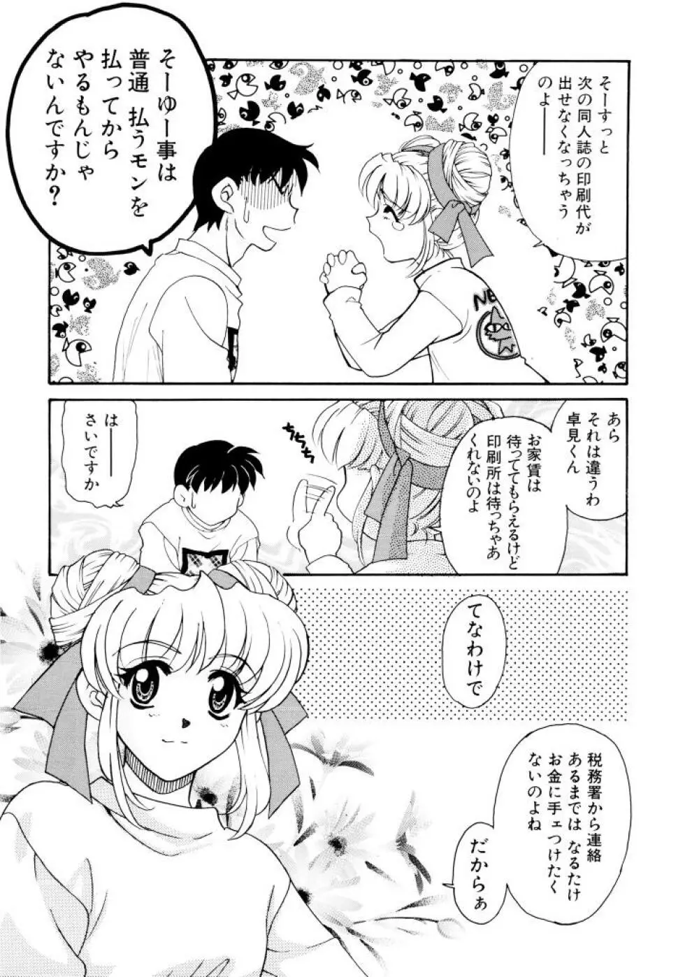 紫陽花荘物語 Page.44