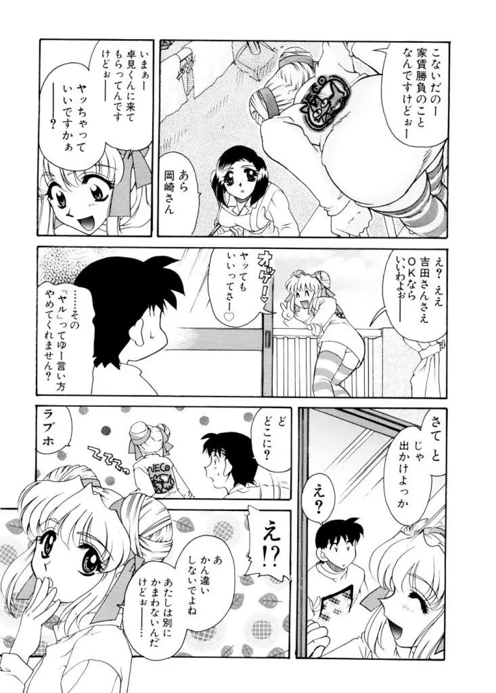 紫陽花荘物語 Page.46