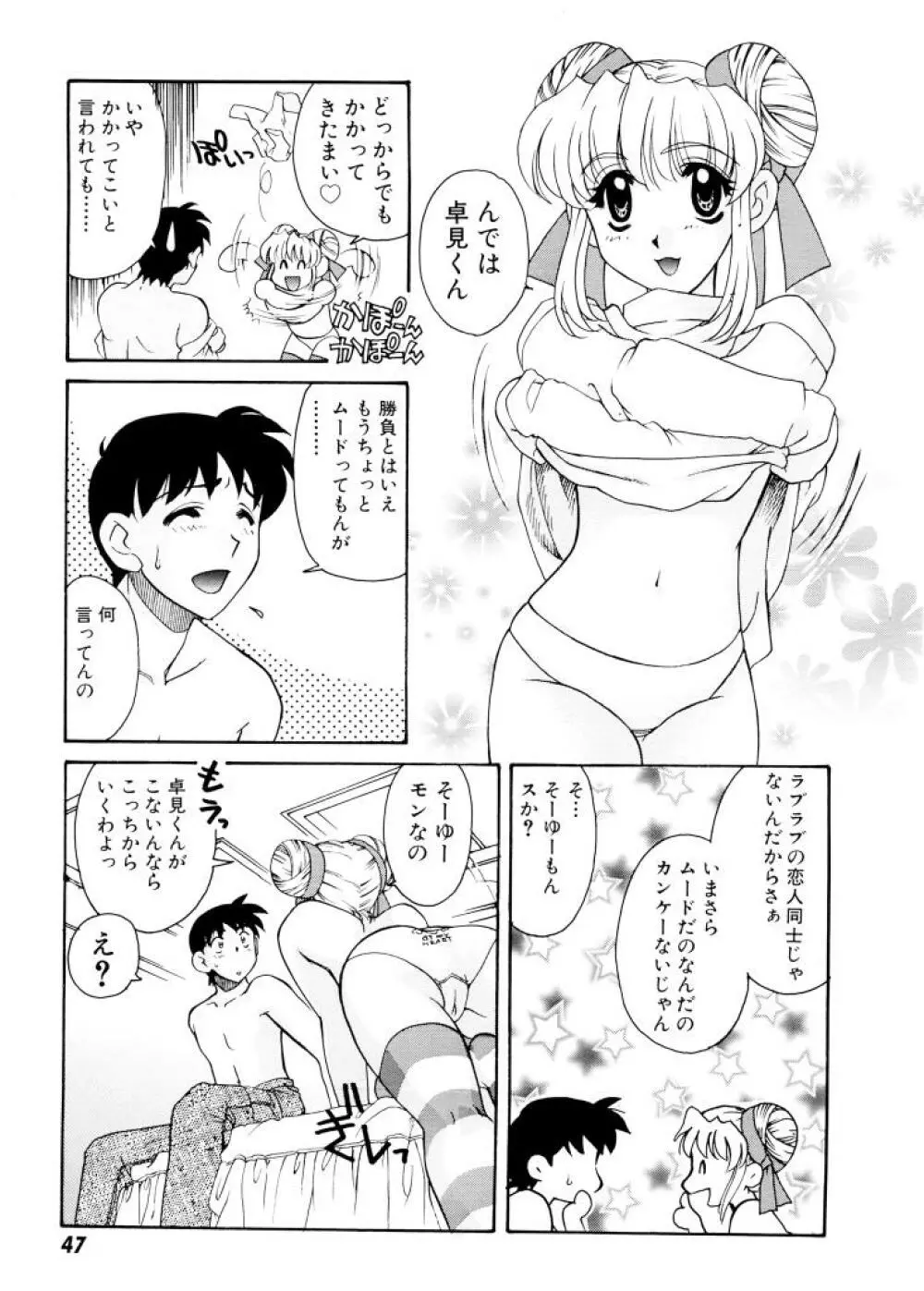 紫陽花荘物語 Page.48