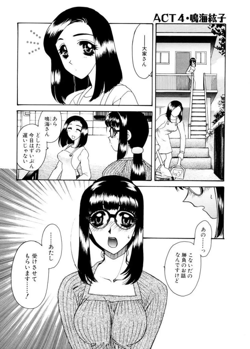紫陽花荘物語 Page.56