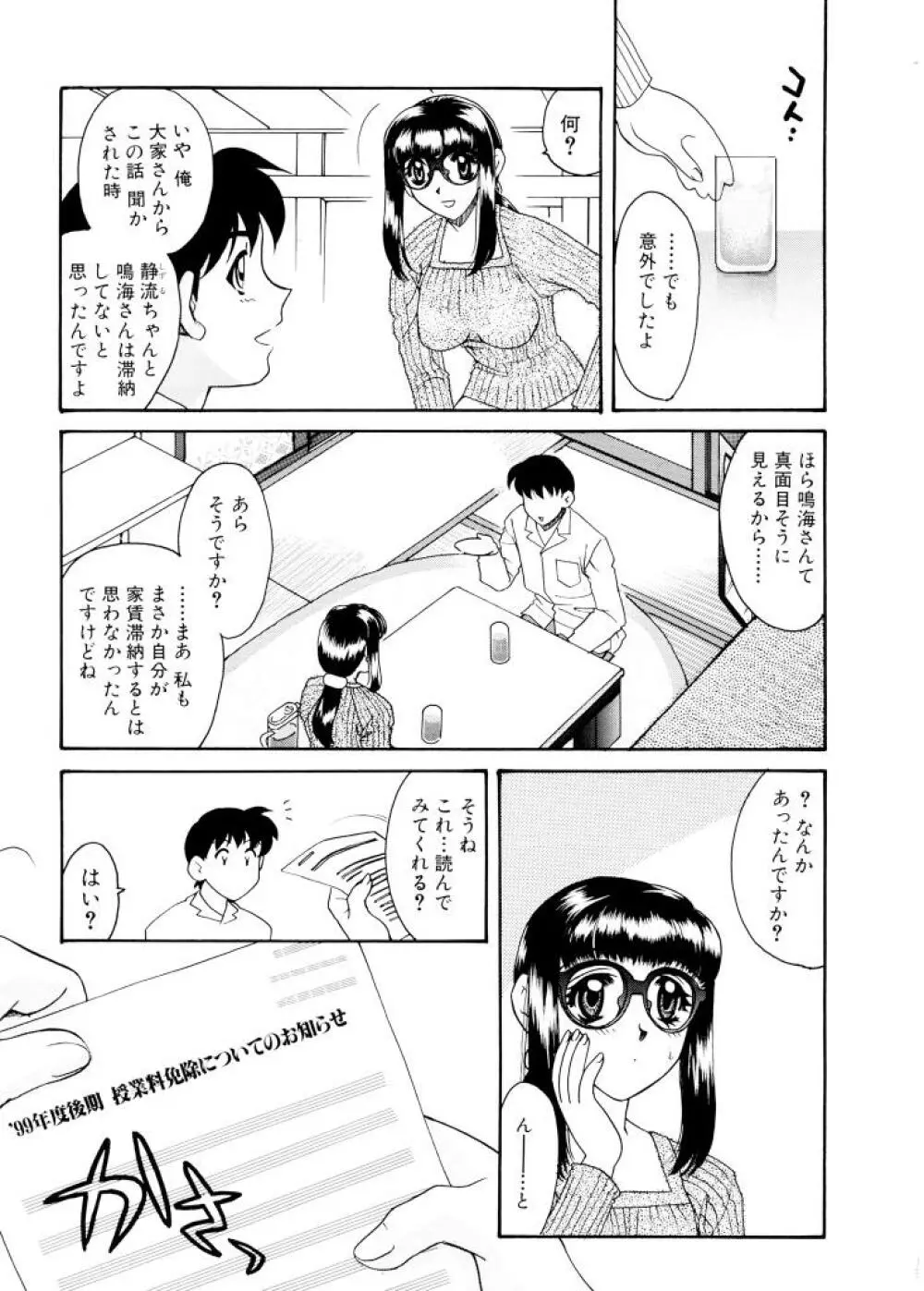 紫陽花荘物語 Page.58