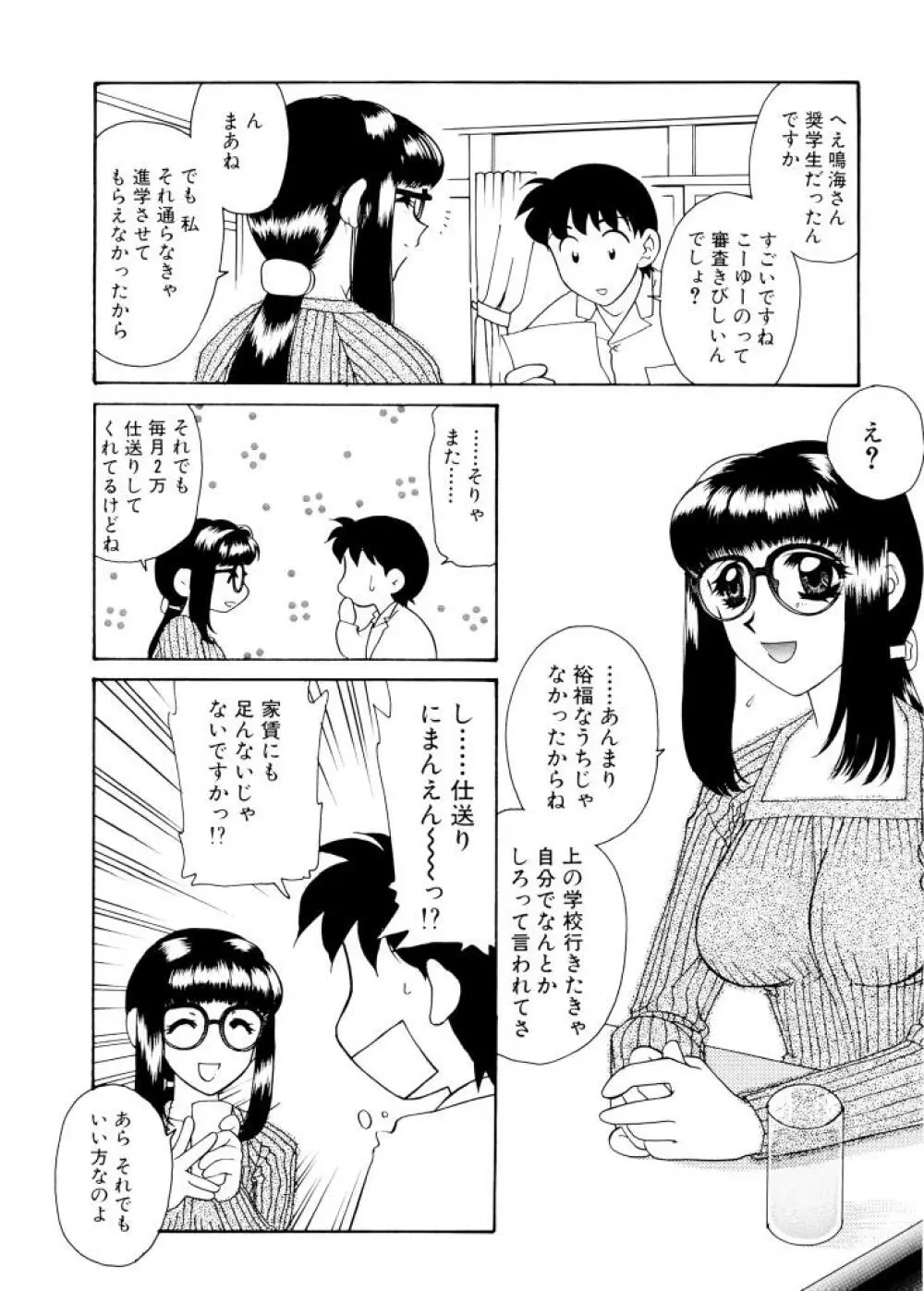 紫陽花荘物語 Page.59
