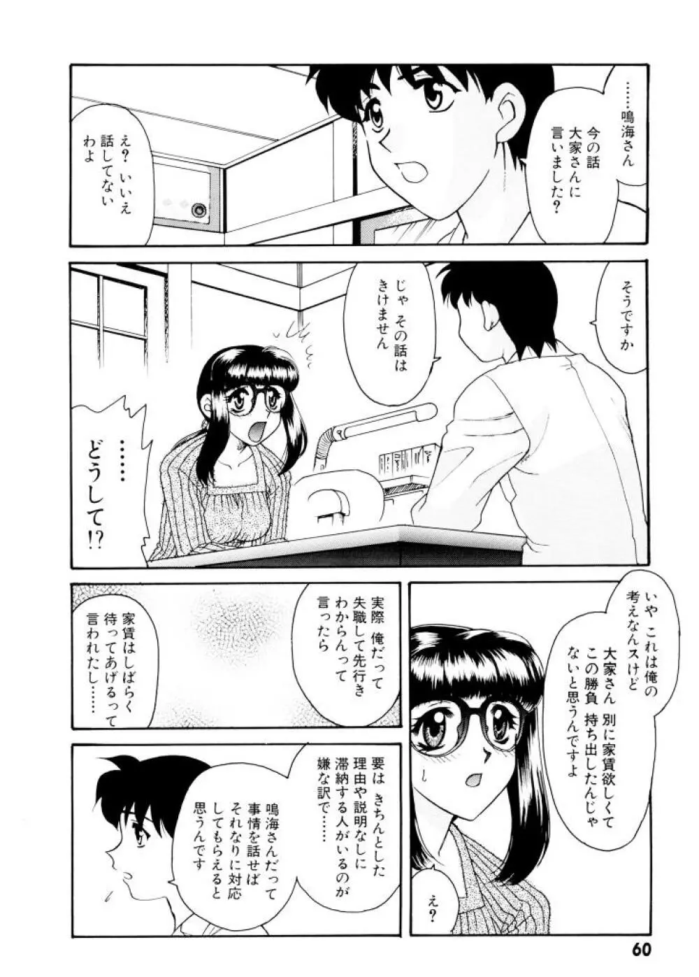 紫陽花荘物語 Page.61