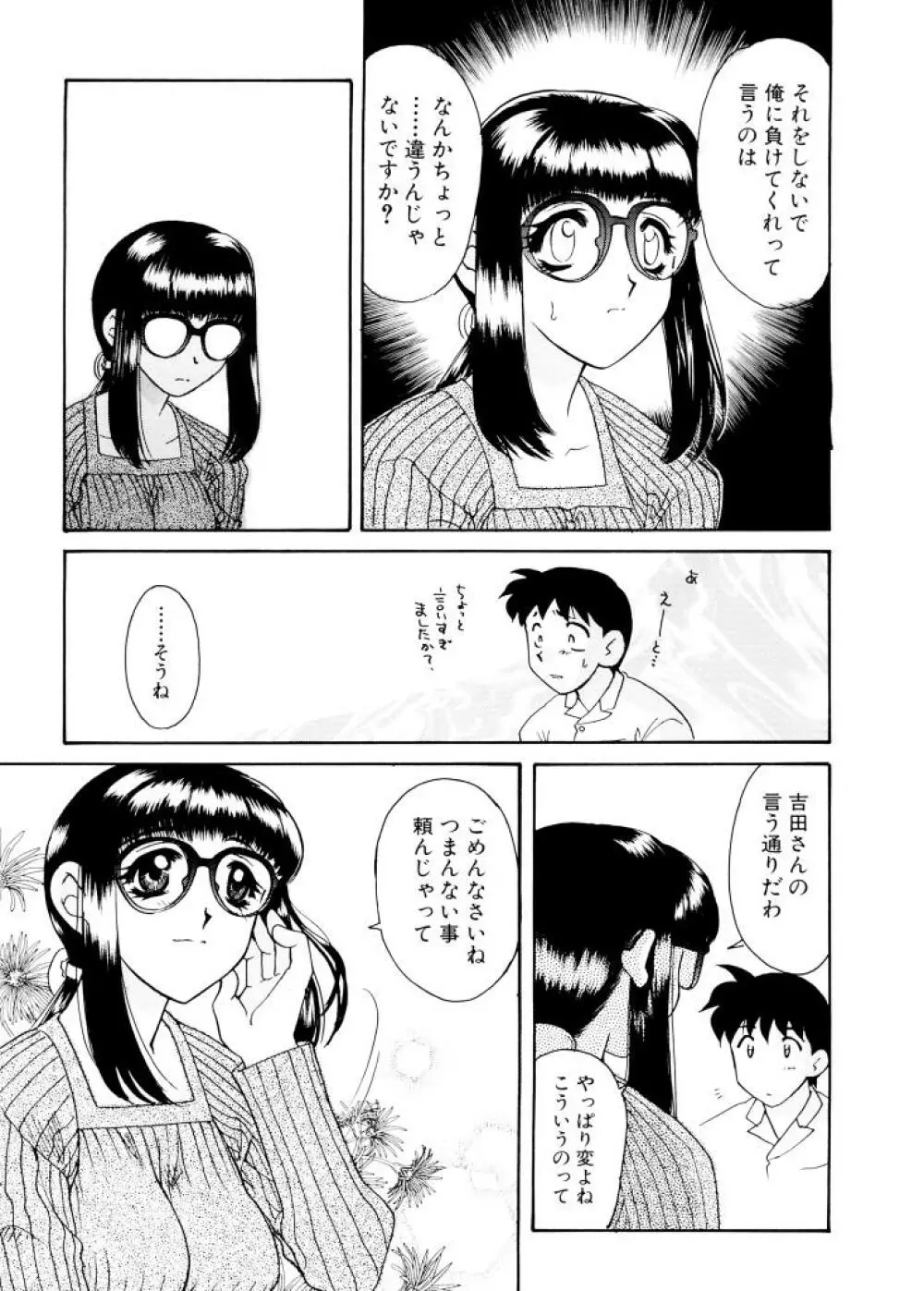 紫陽花荘物語 Page.62