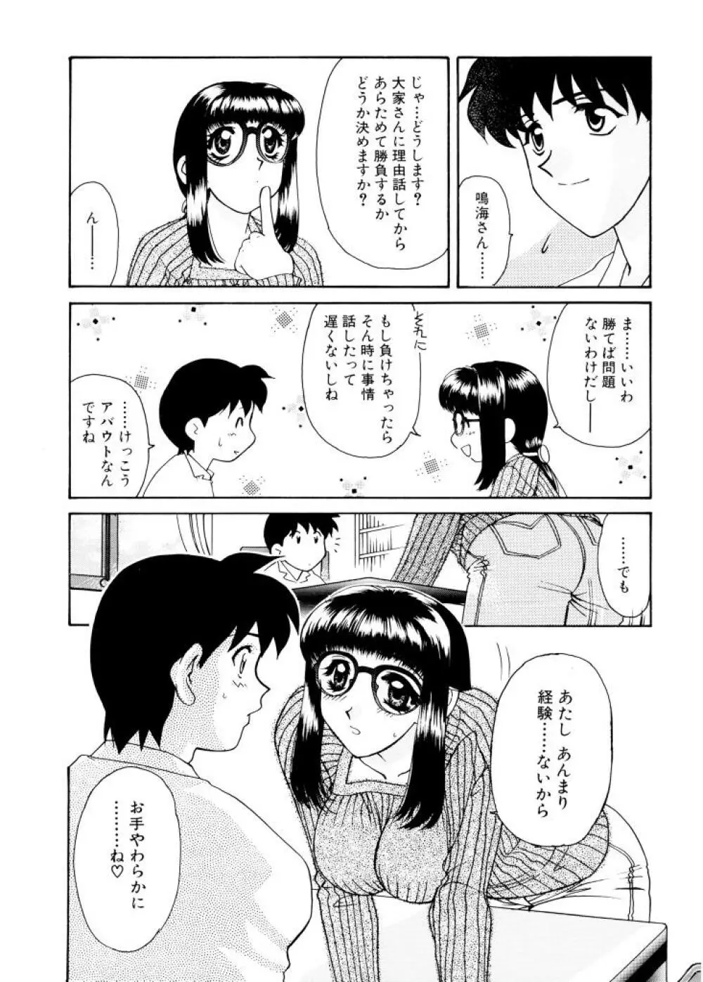 紫陽花荘物語 Page.63