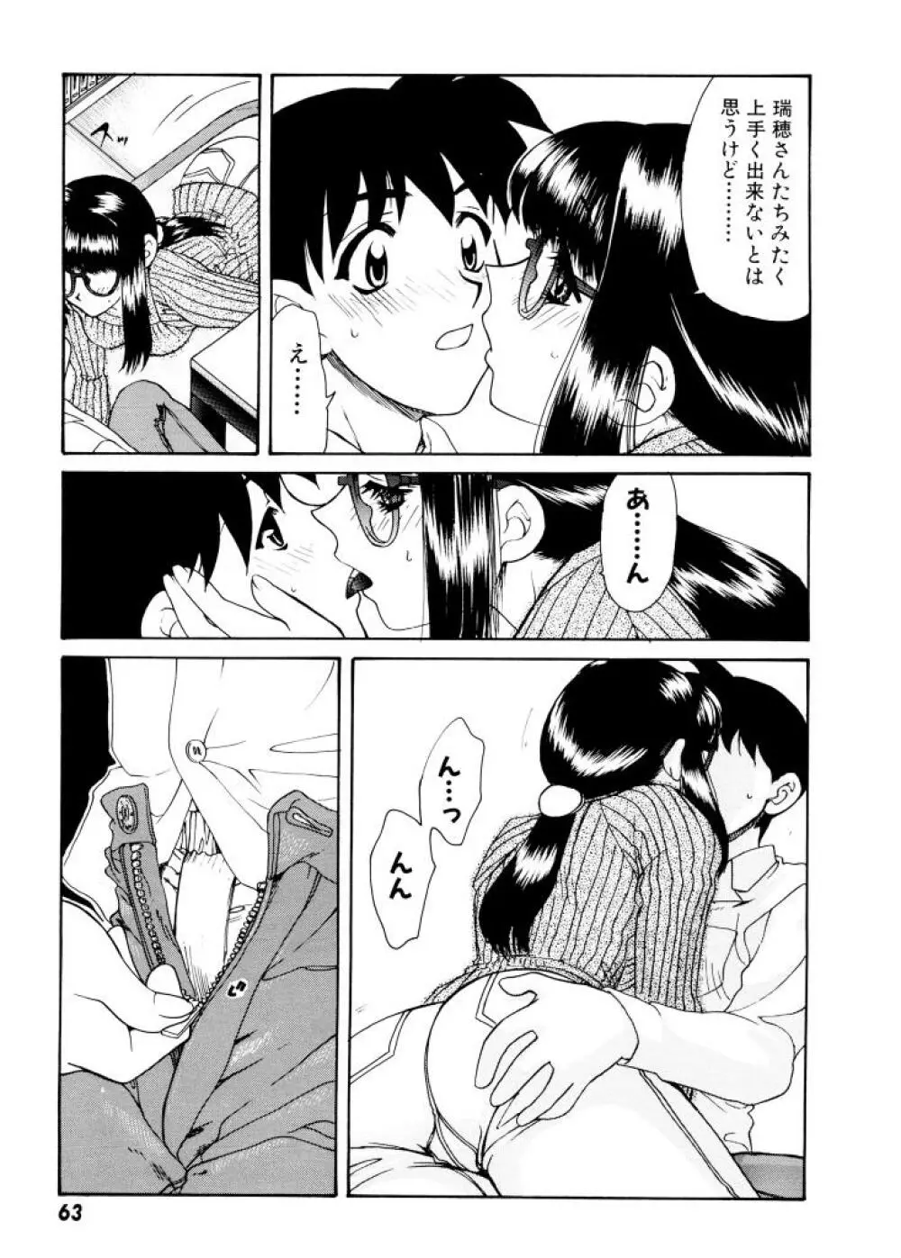 紫陽花荘物語 Page.64