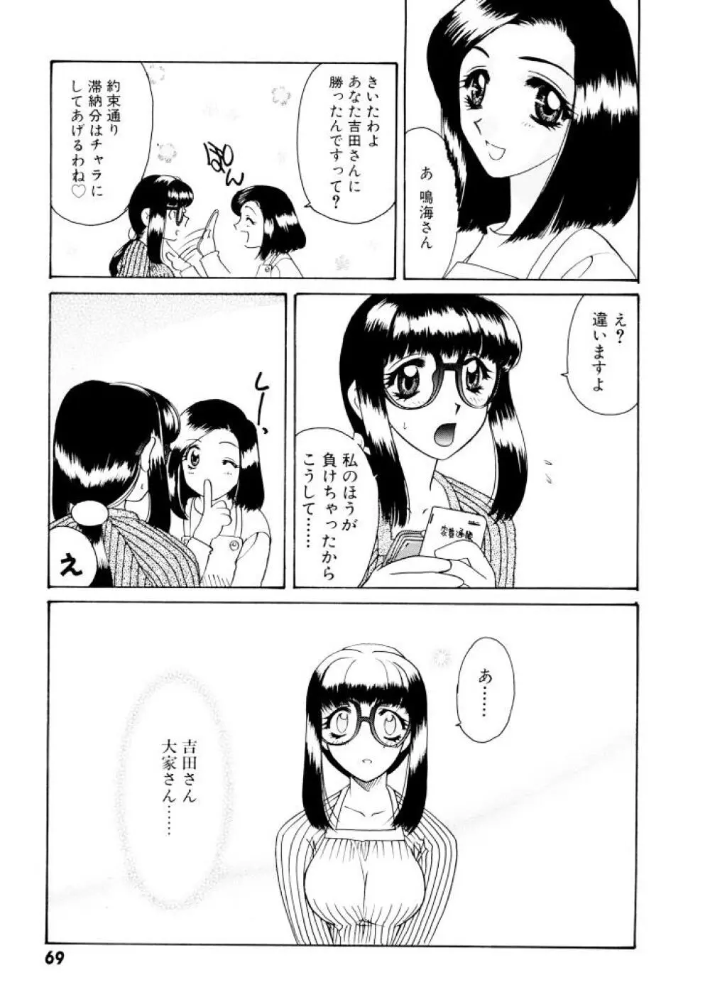 紫陽花荘物語 Page.70