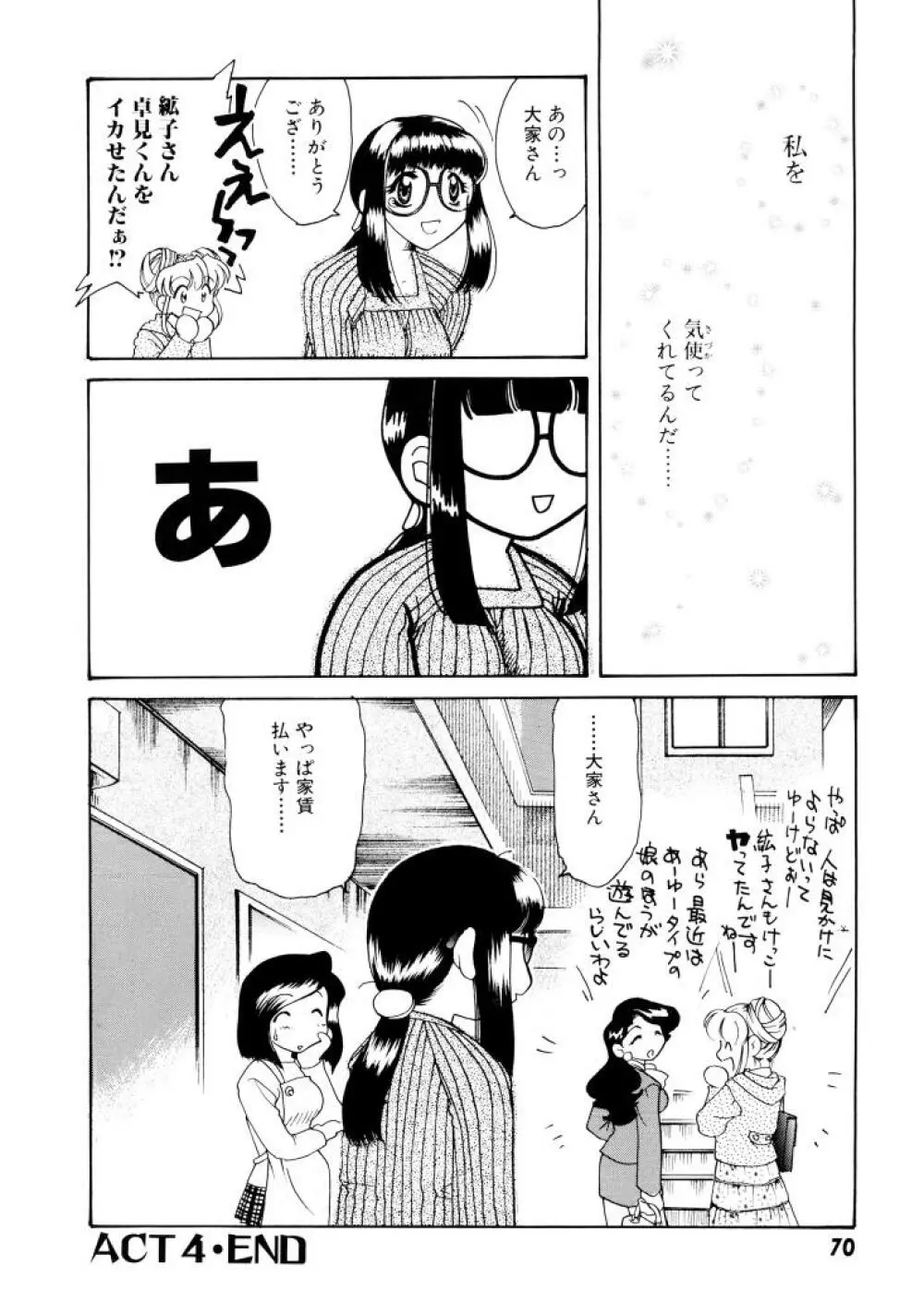 紫陽花荘物語 Page.71