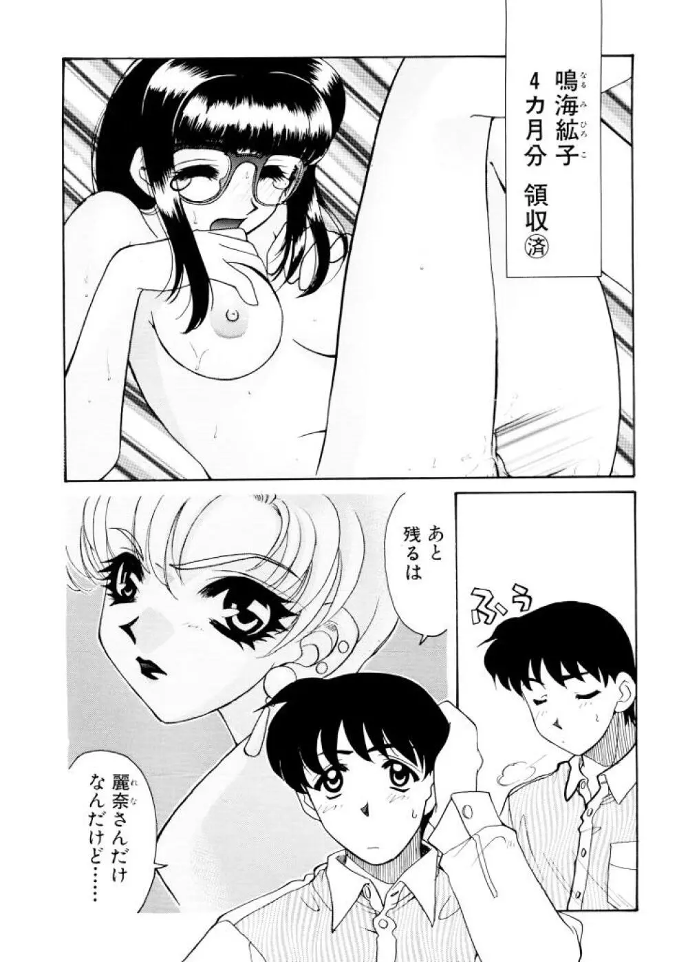 紫陽花荘物語 Page.73