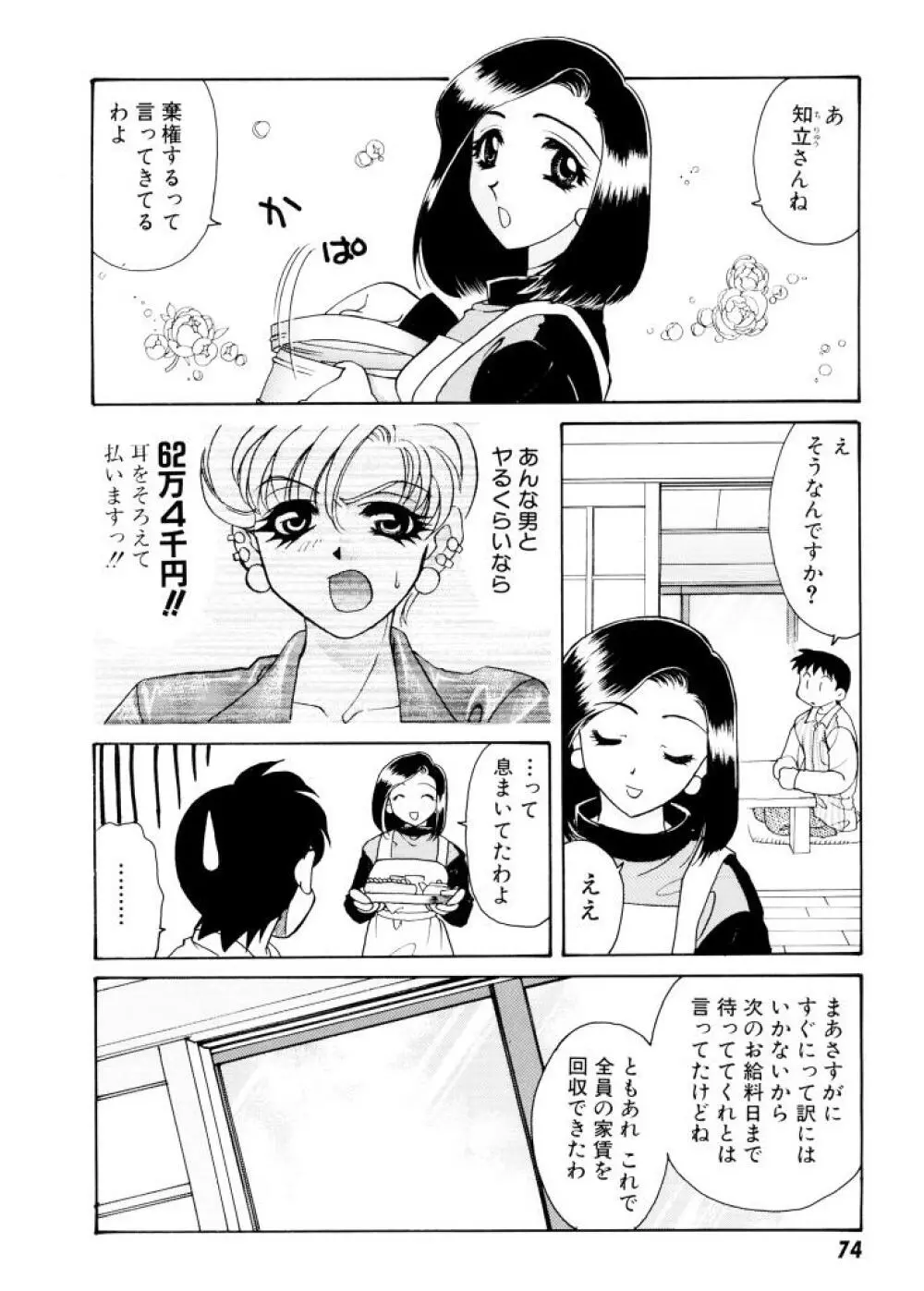 紫陽花荘物語 Page.75