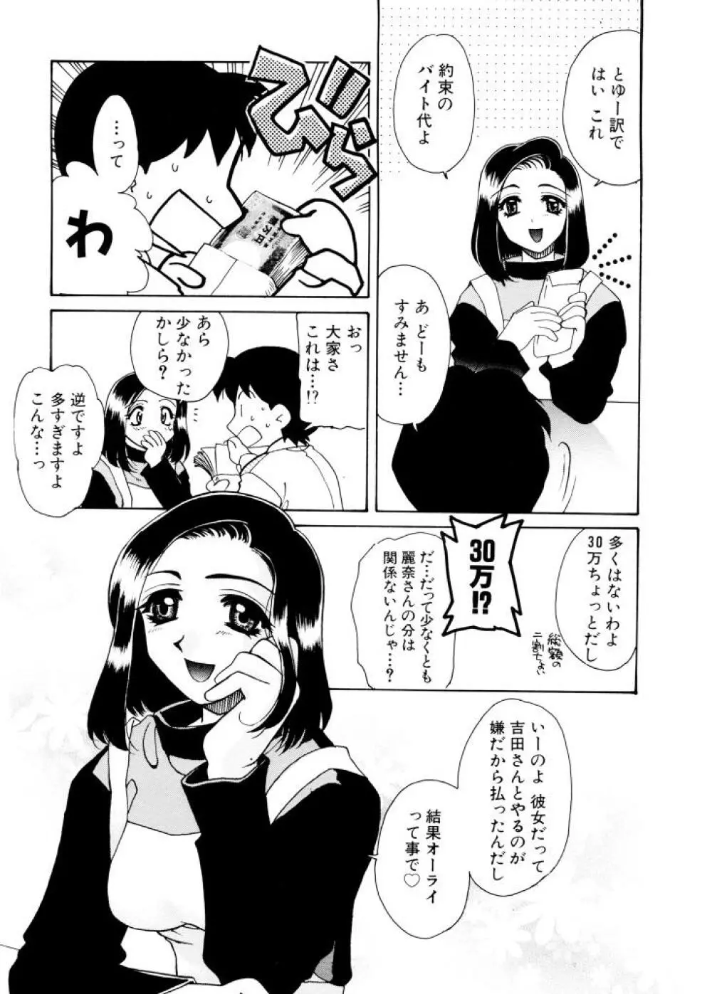 紫陽花荘物語 Page.76