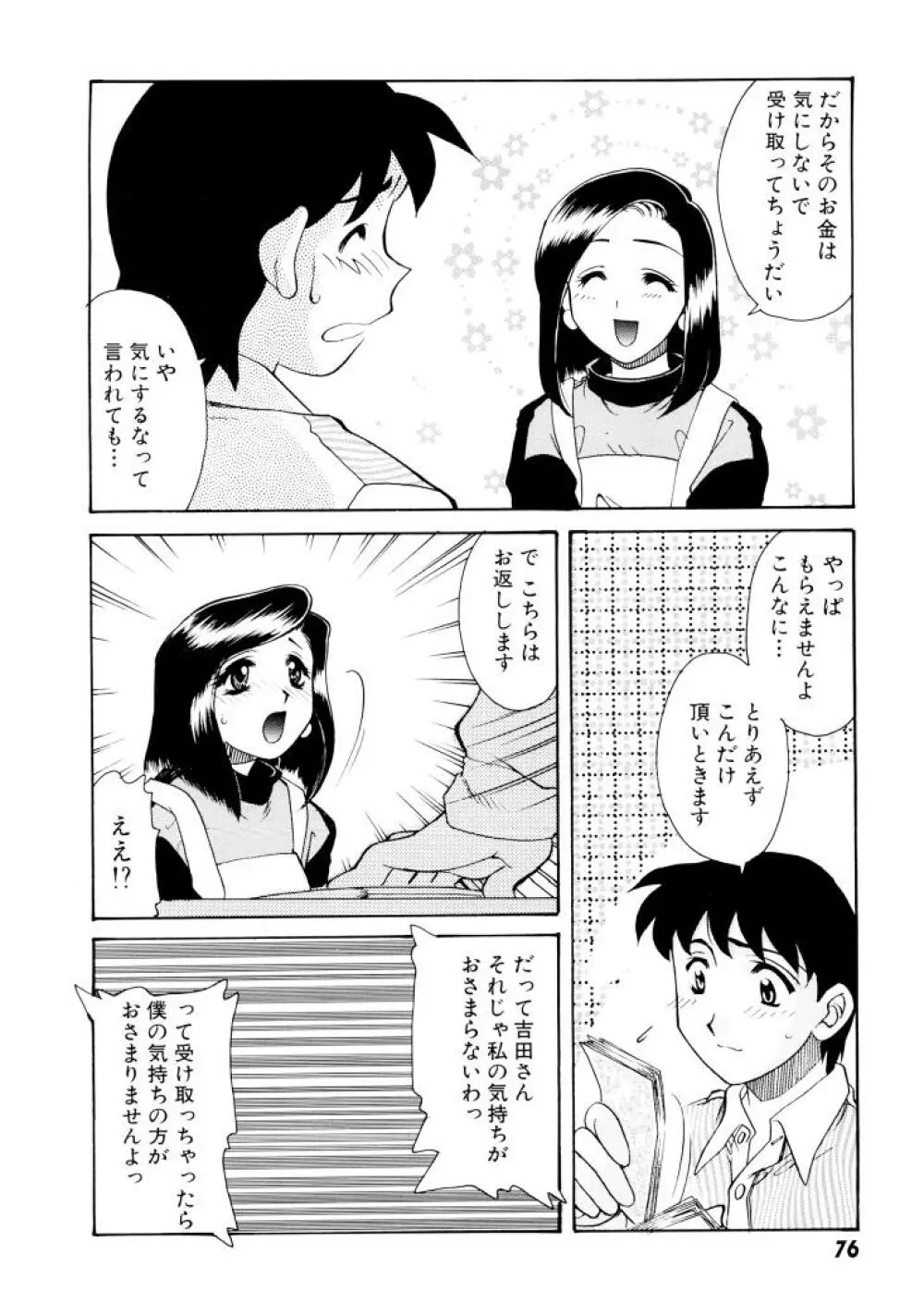 紫陽花荘物語 Page.77