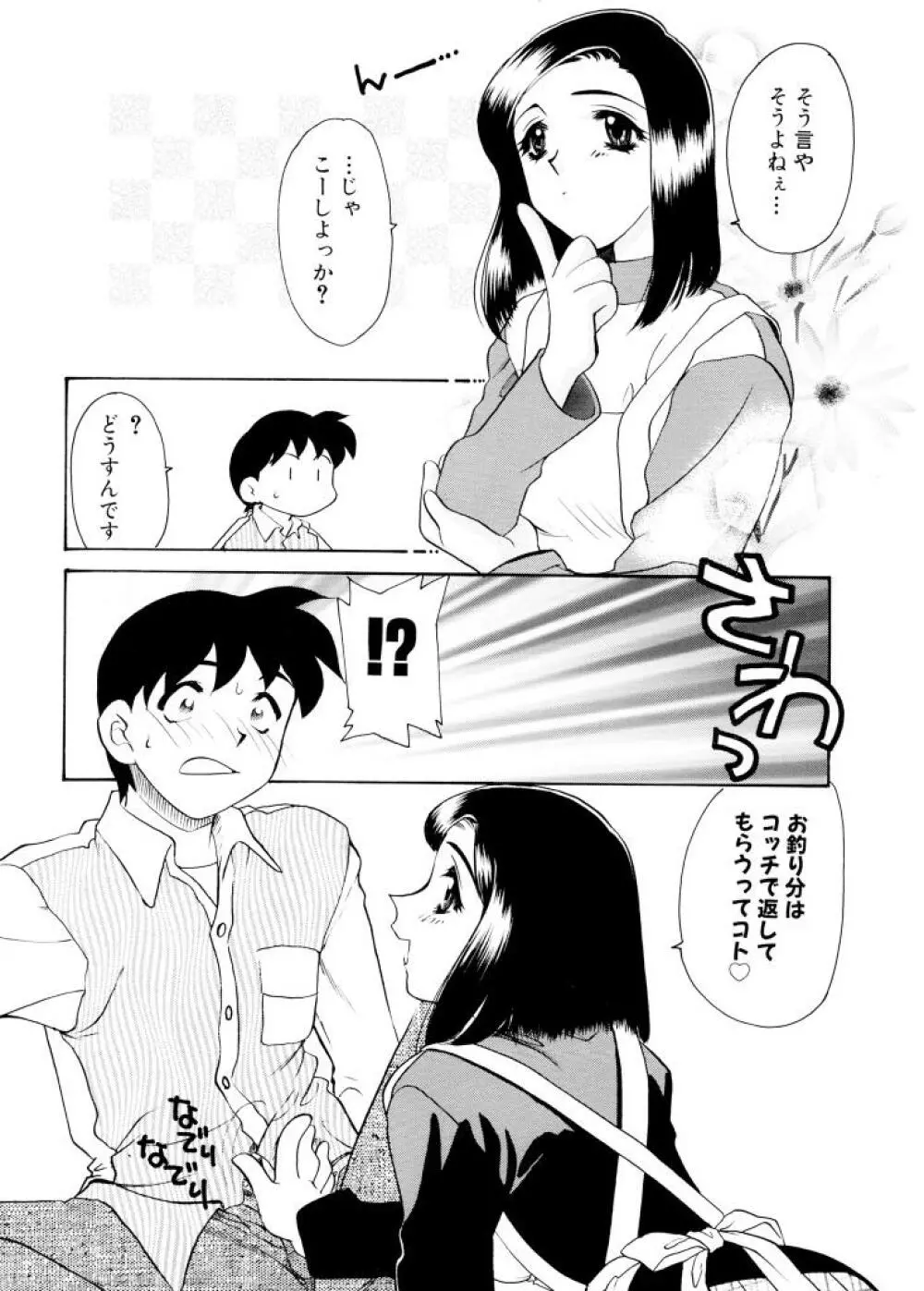 紫陽花荘物語 Page.78