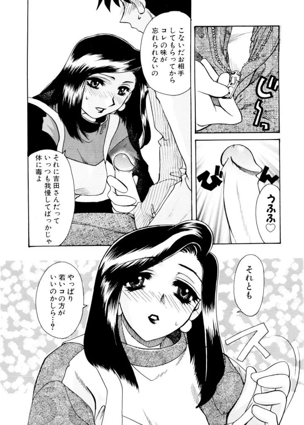 紫陽花荘物語 Page.79