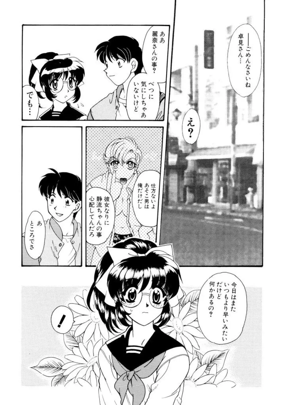 紫陽花荘物語 Page.8