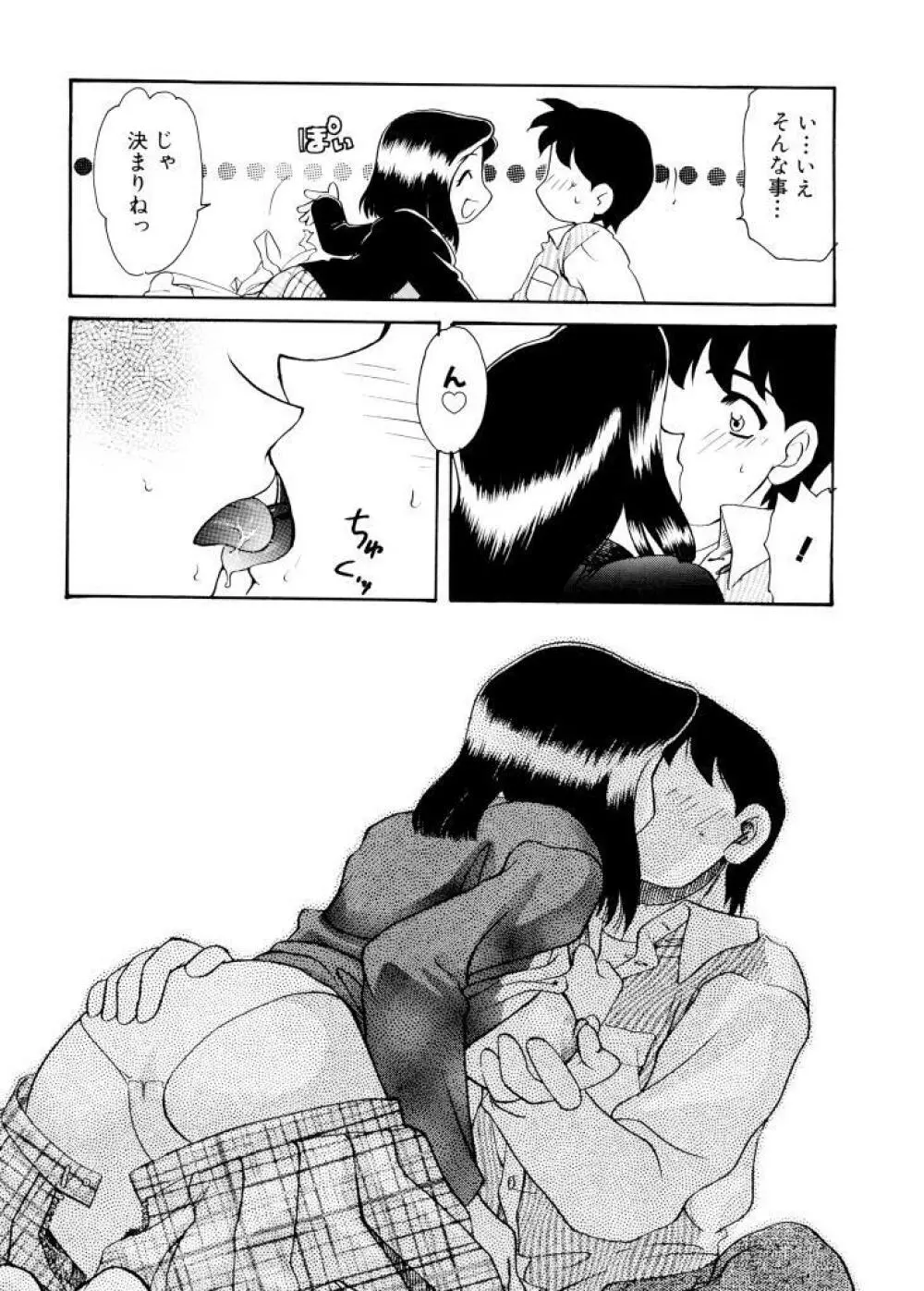 紫陽花荘物語 Page.80