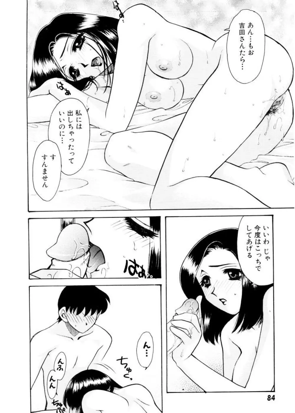 紫陽花荘物語 Page.85