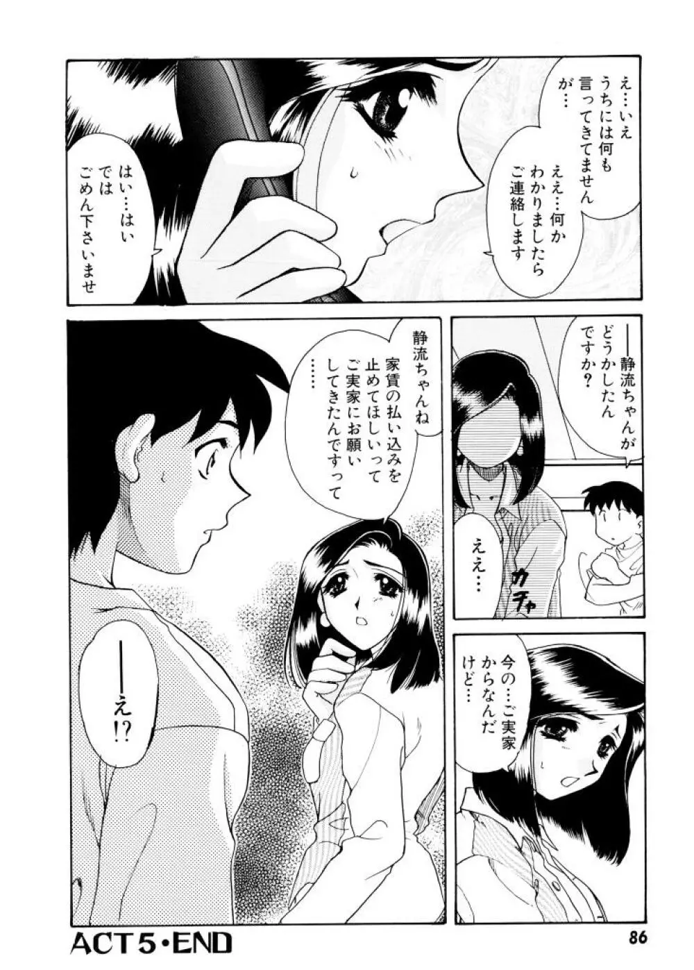 紫陽花荘物語 Page.87
