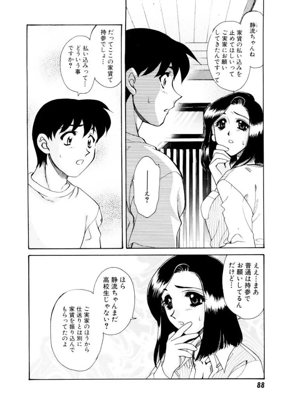 紫陽花荘物語 Page.89