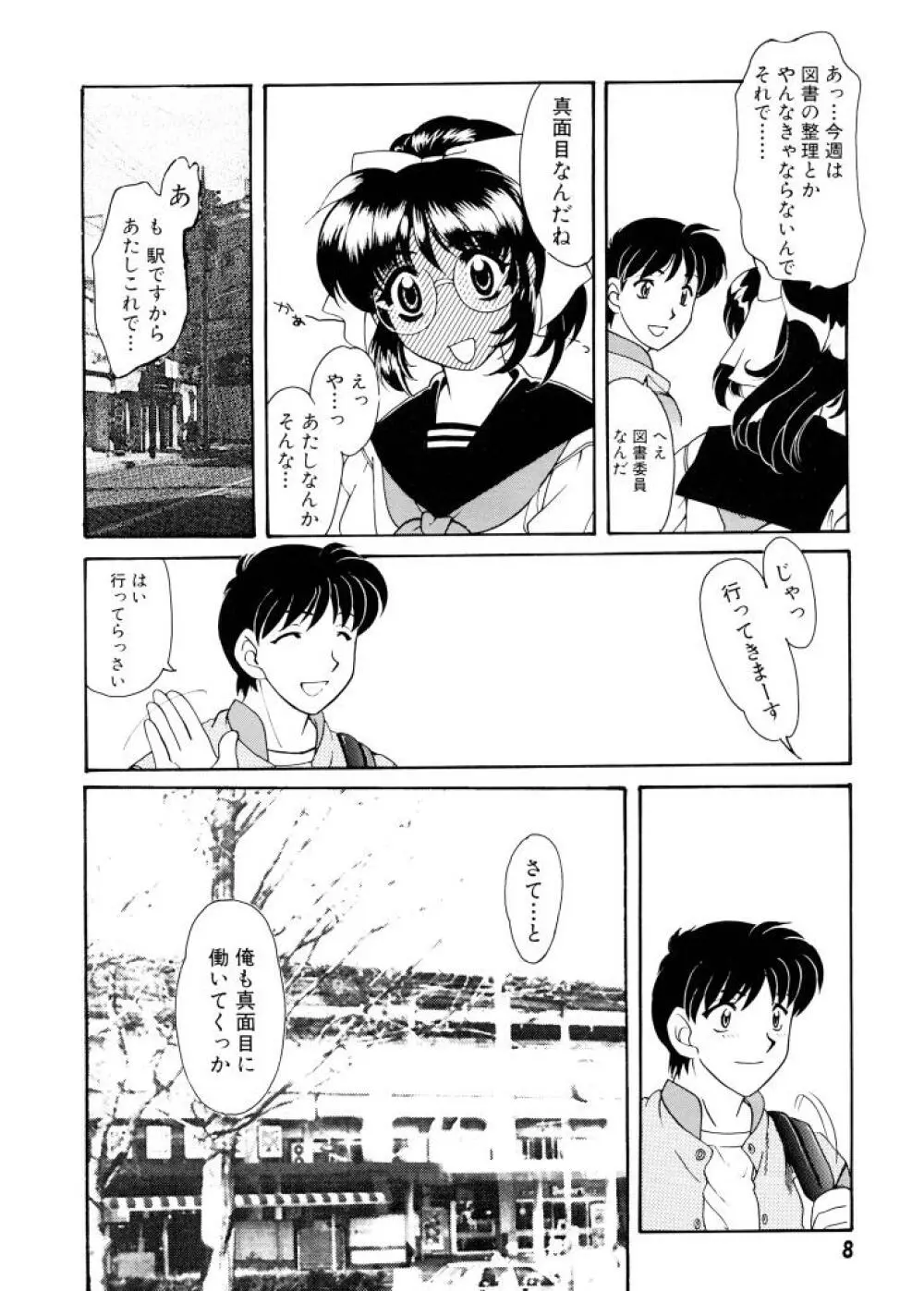 紫陽花荘物語 Page.9