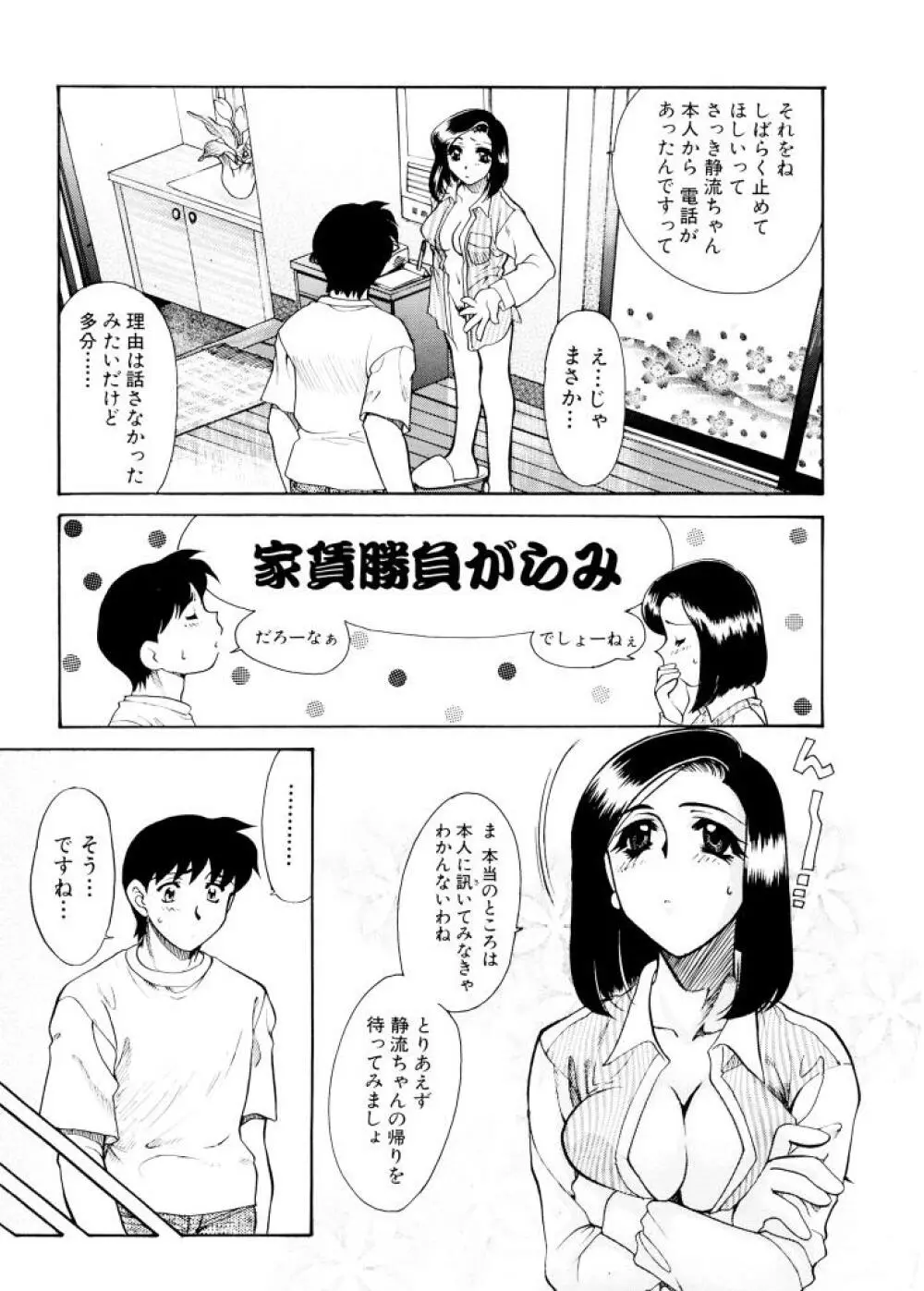 紫陽花荘物語 Page.90