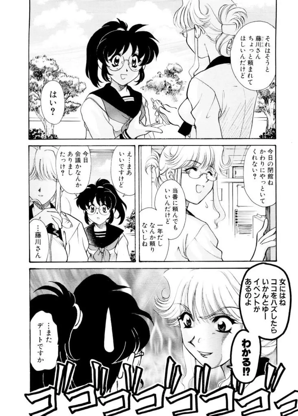 紫陽花荘物語 Page.93