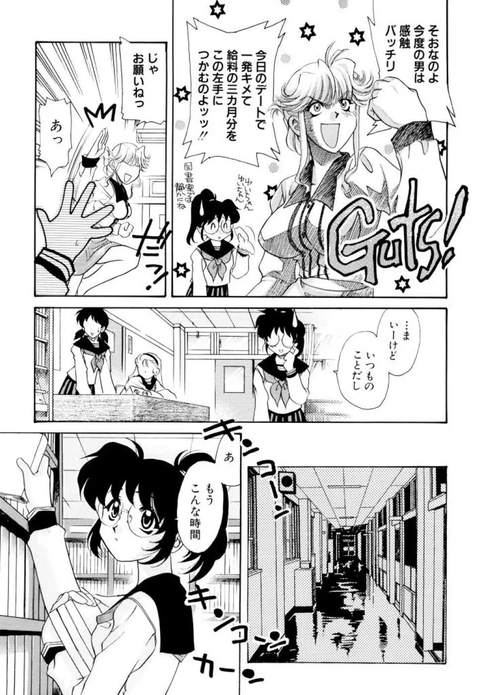 紫陽花荘物語 Page.94