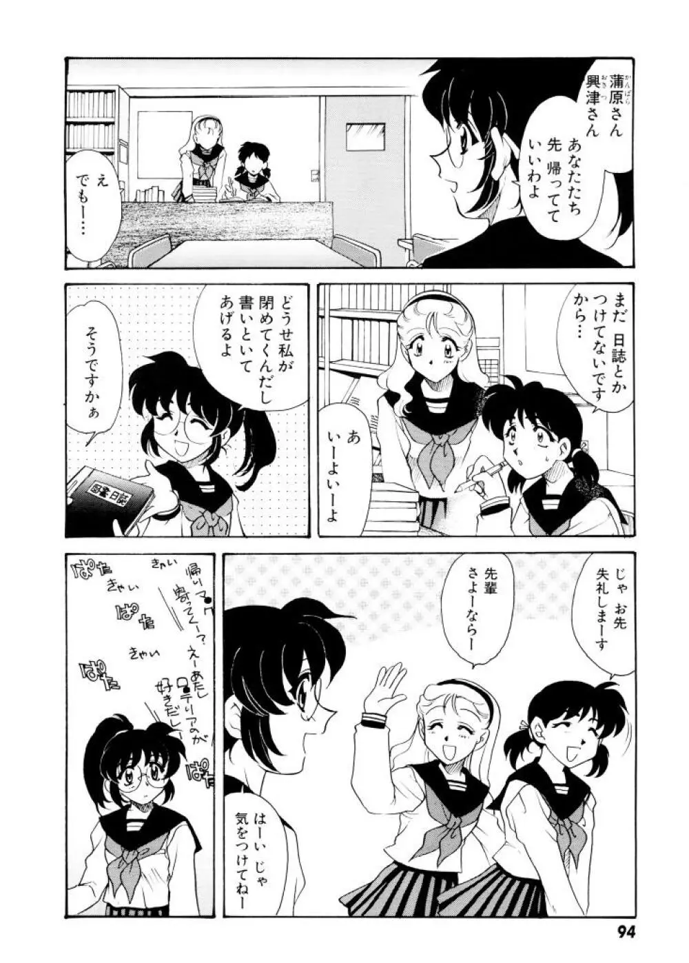 紫陽花荘物語 Page.95