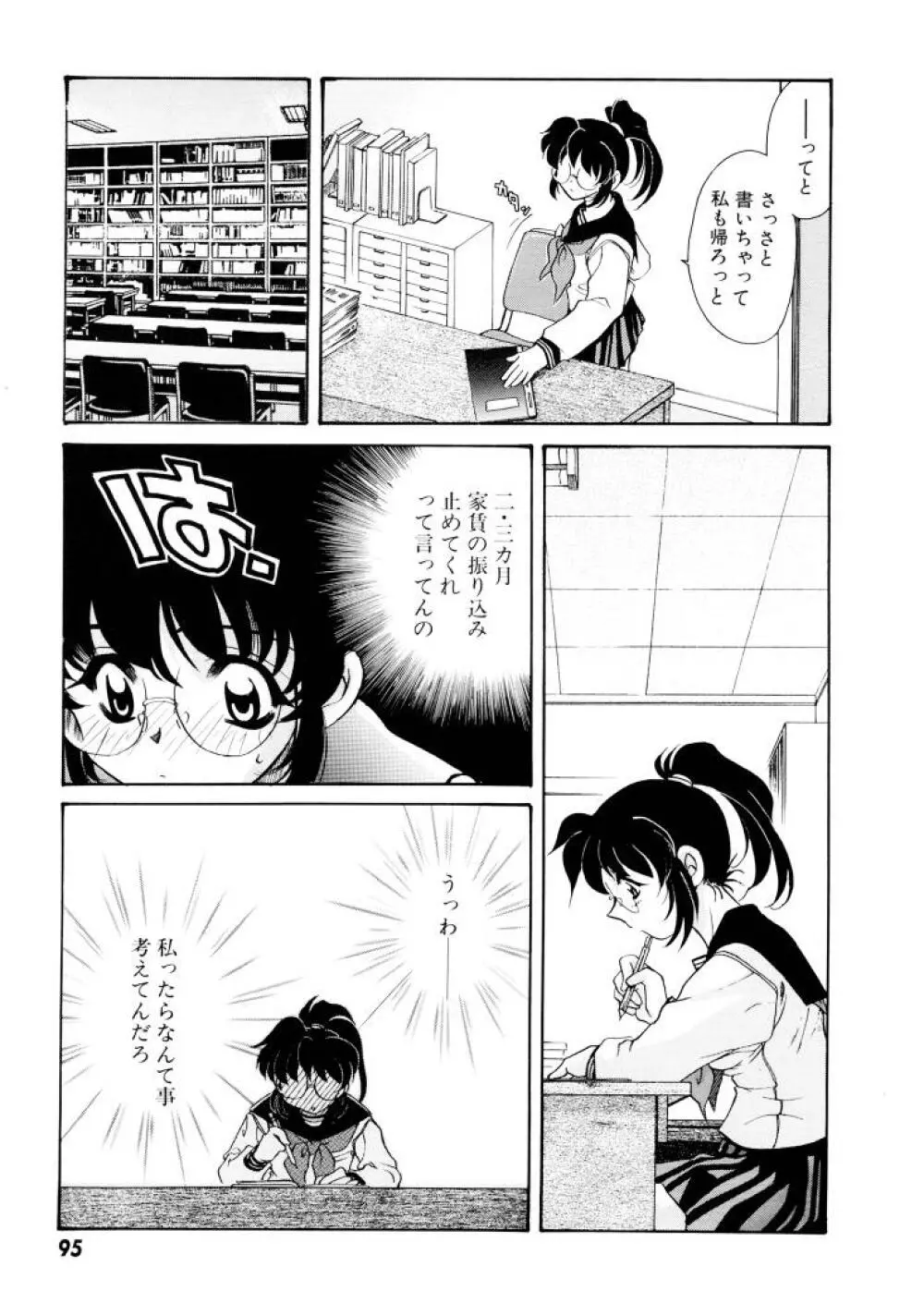 紫陽花荘物語 Page.96