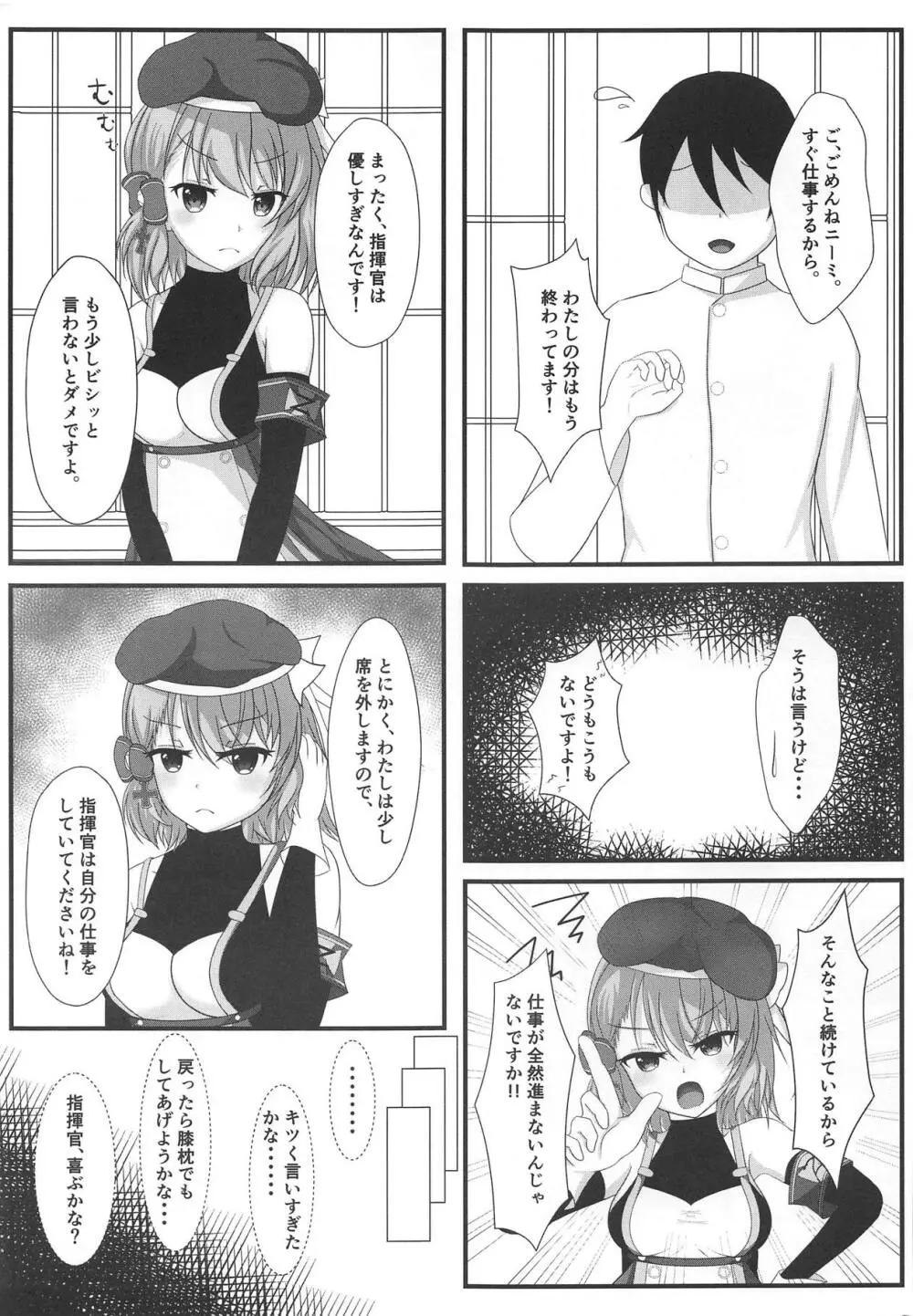 指揮官は本当に仕方がないですね Page.4