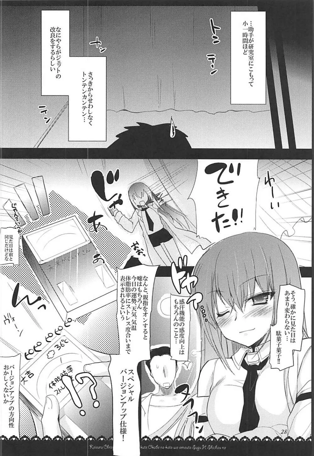 助手デレまとめ Page.27