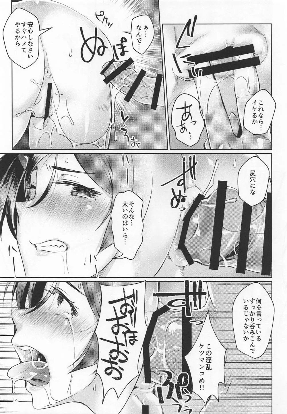艶・間宮 Page.13