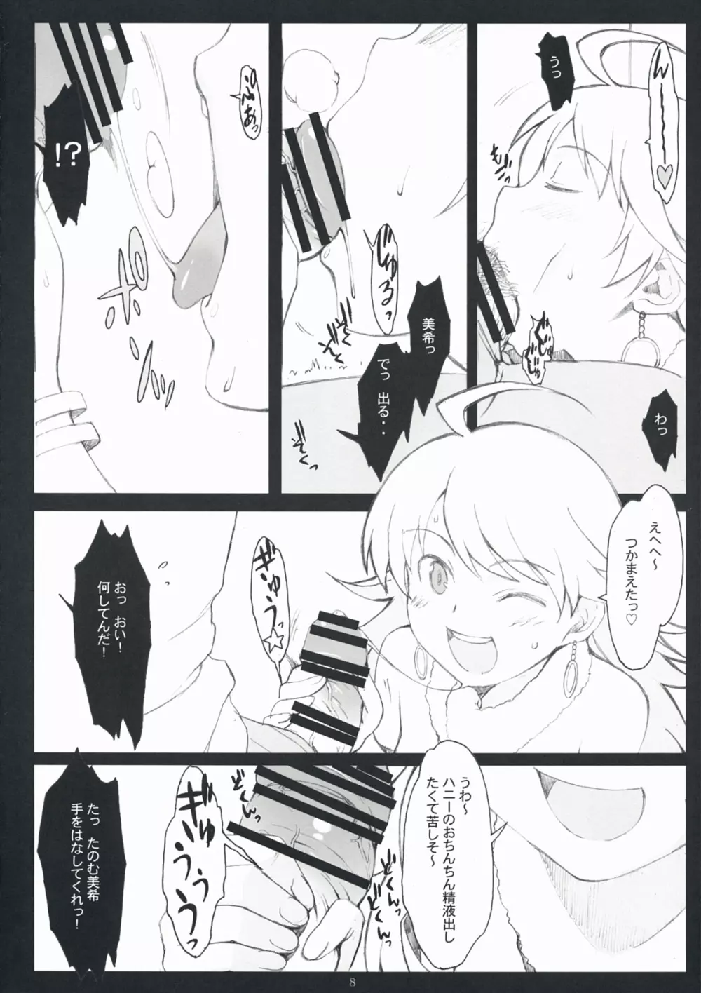 SADISTIC MOON Page.7