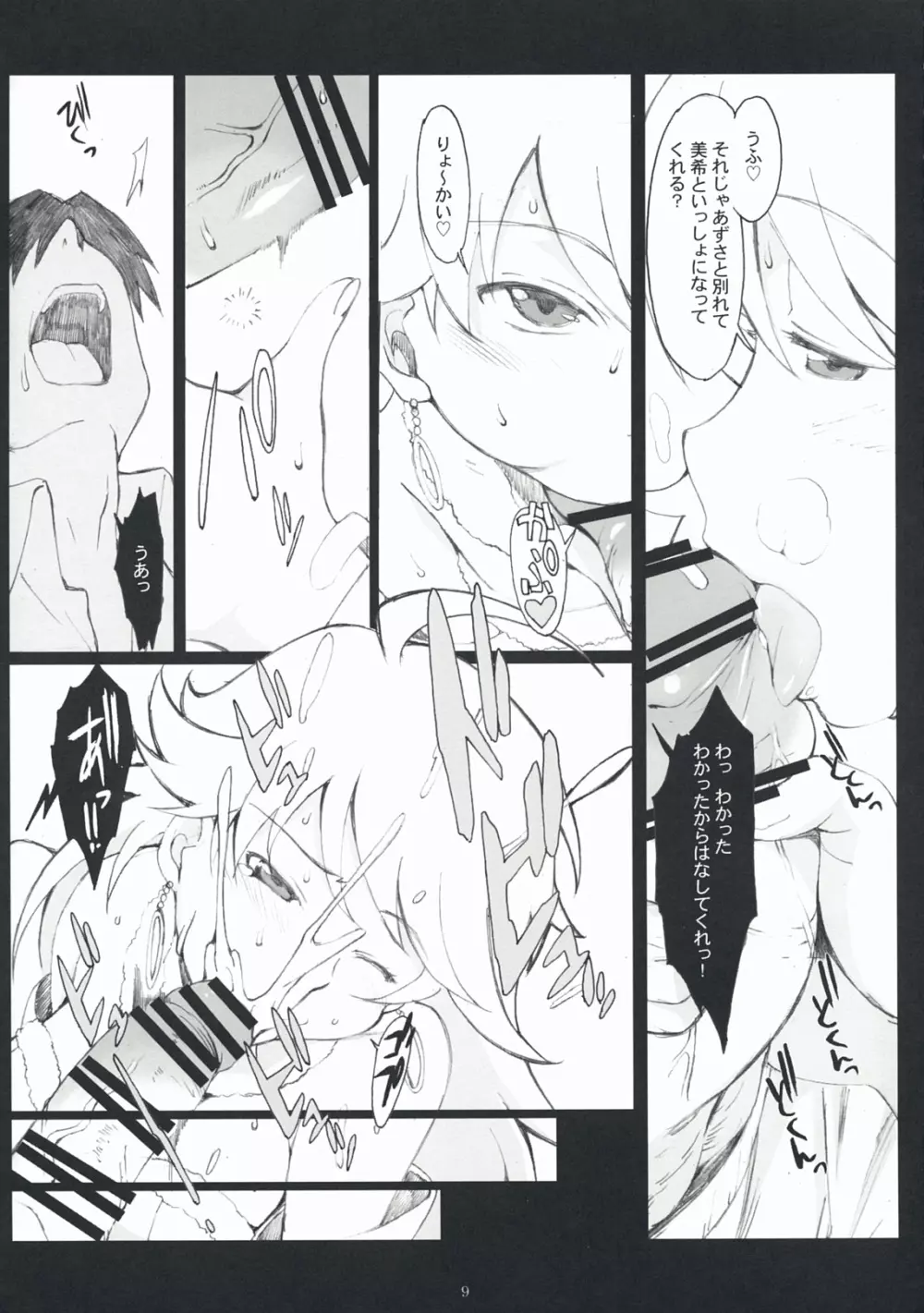 SADISTIC MOON Page.8