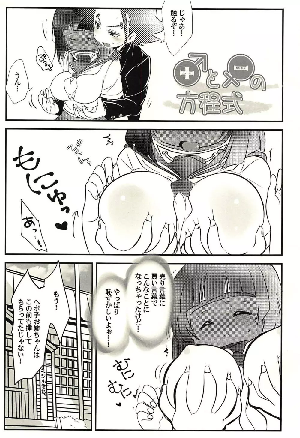 ♂と♀の方程式 Page.2