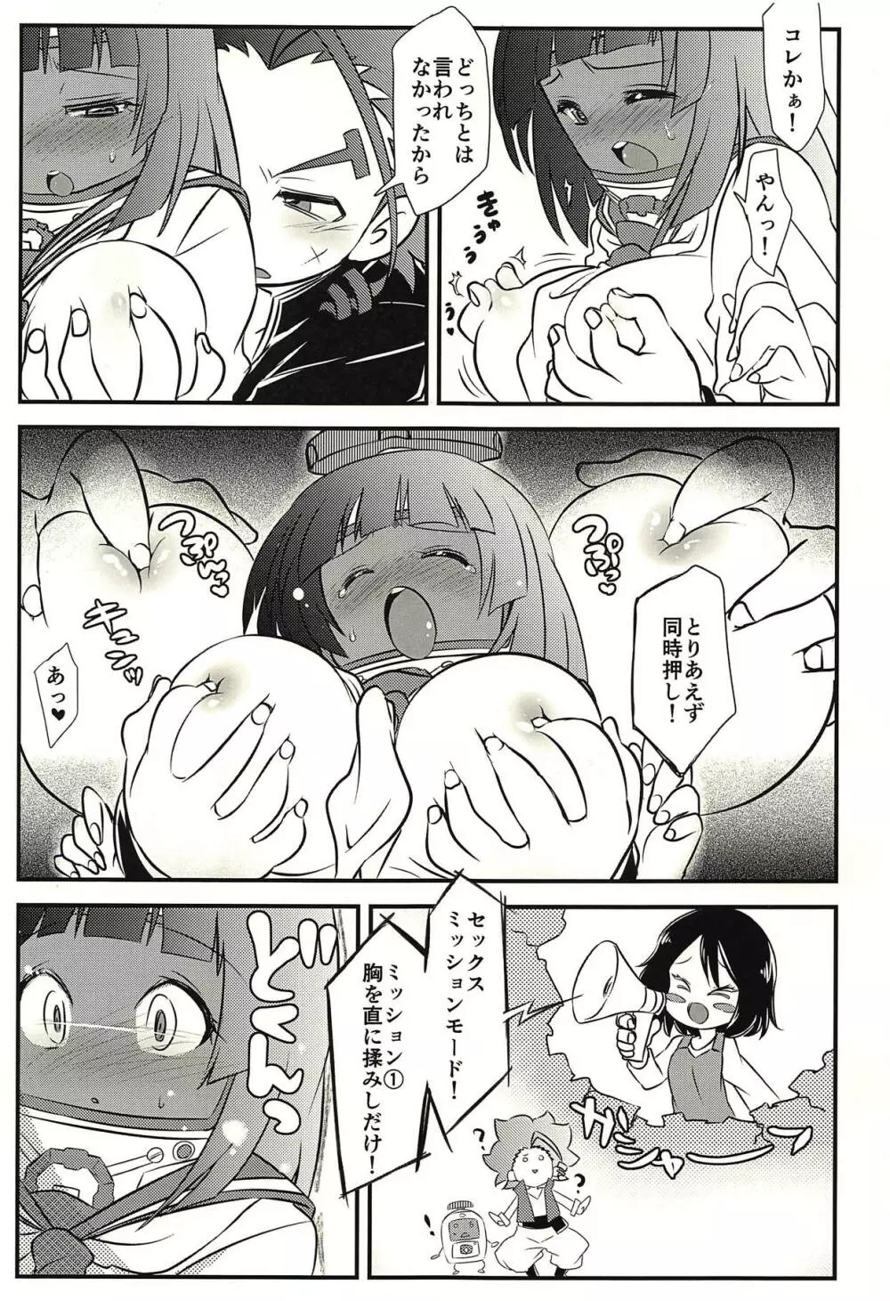 ♂と♀の方程式 Page.6