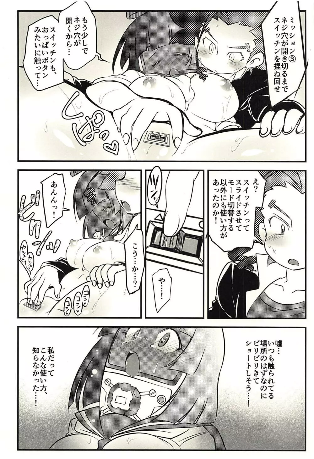 ♂と♀の方程式 Page.9