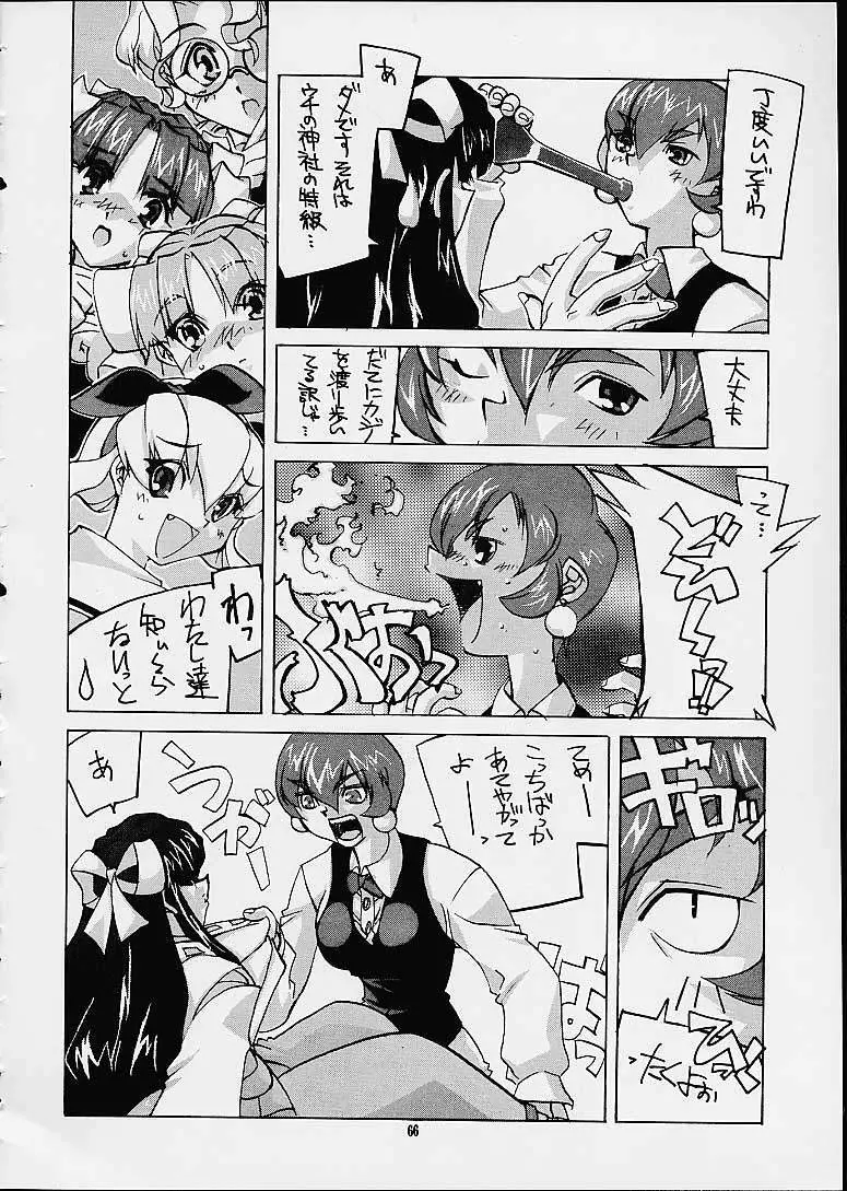 銘菓ひよこサブレ Page.64