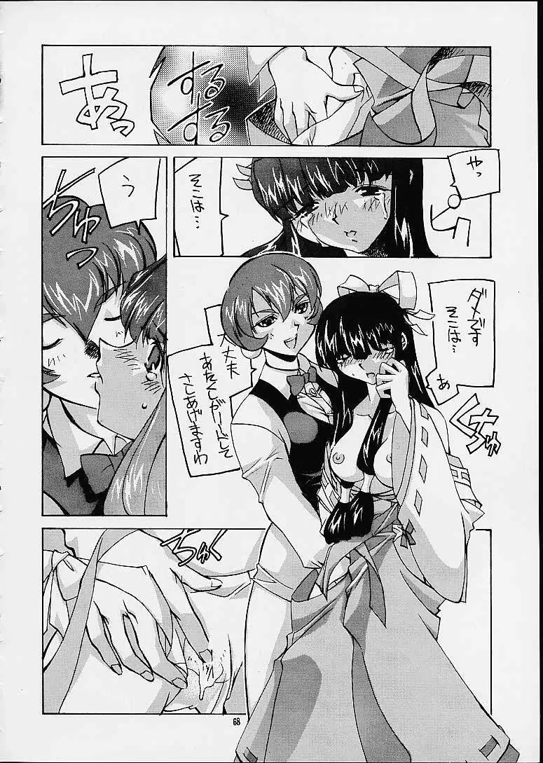 銘菓ひよこサブレ Page.66