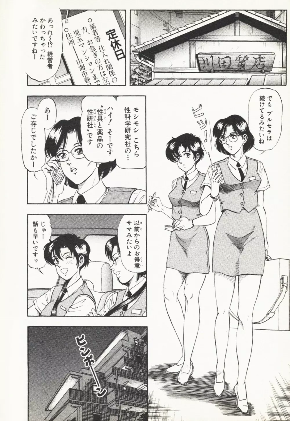 意のままに Page.2