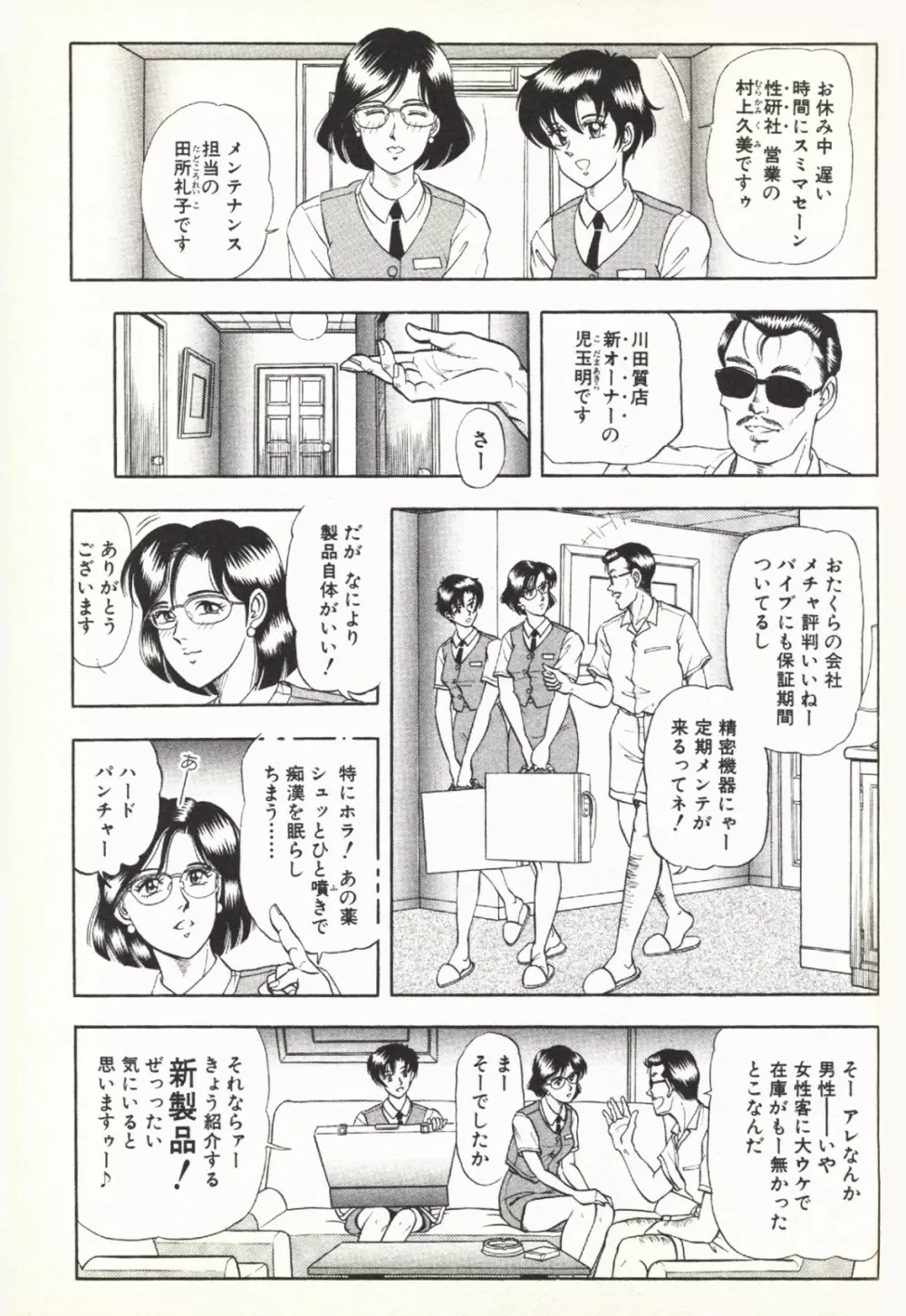 意のままに Page.3