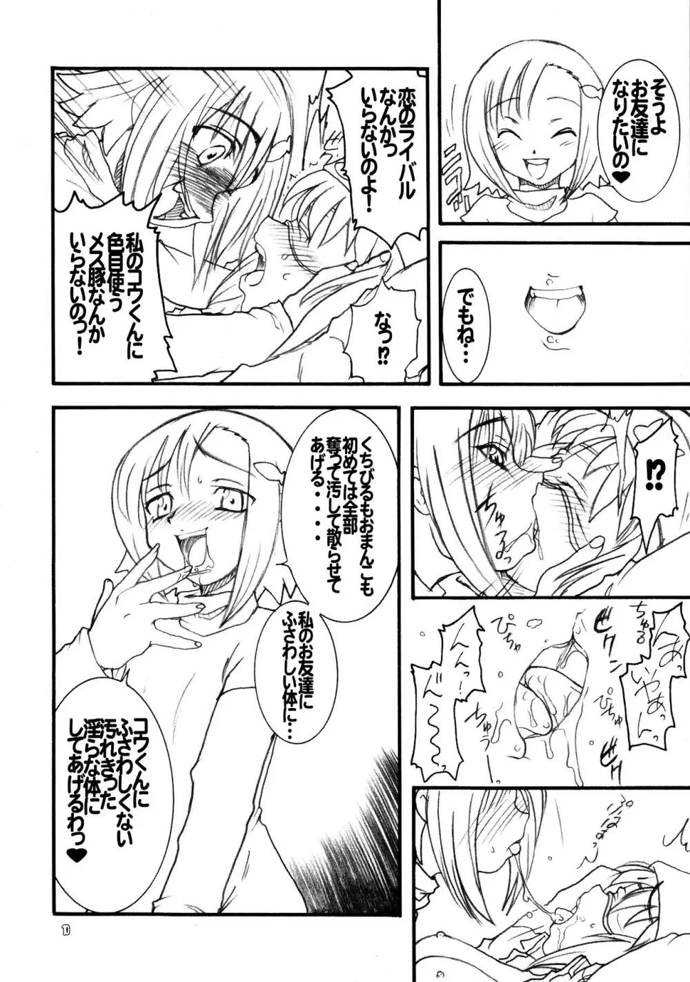 うさぎドロップス Page.10