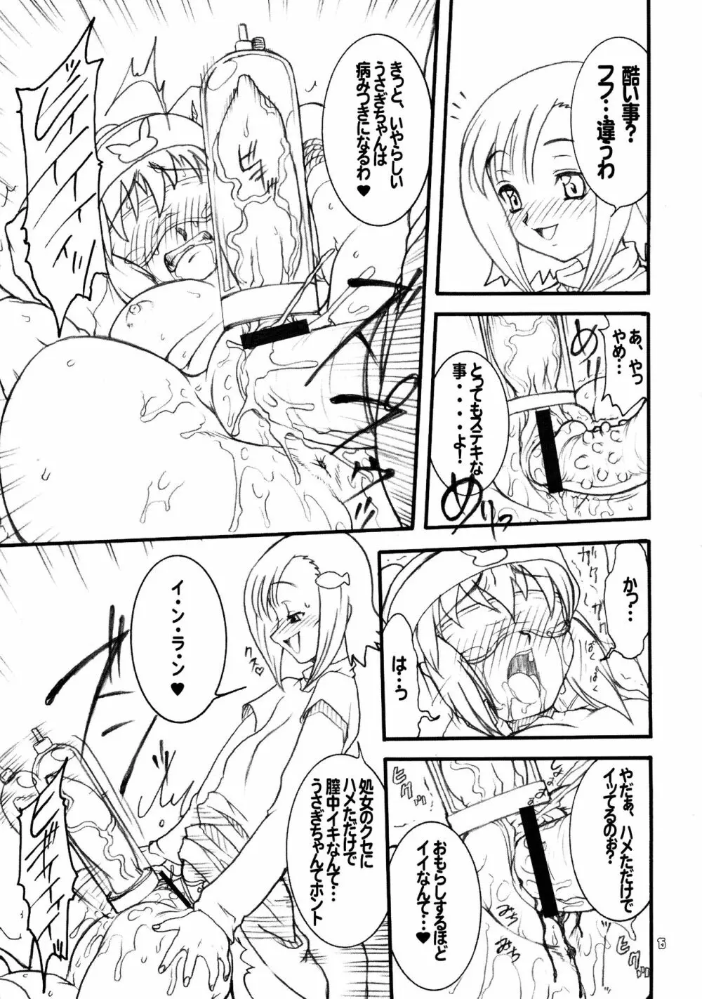 うさぎドロップス Page.15