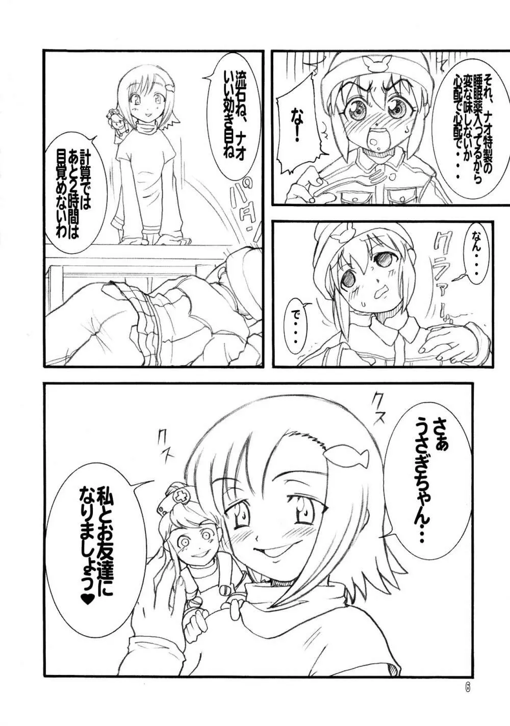 うさぎドロップス Page.6