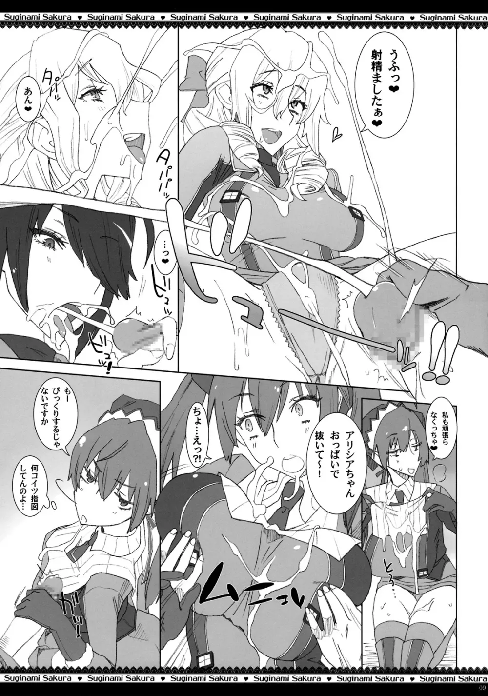第七痴女分隊 ~射精て、アリシアの手袋に♥~ Page.10
