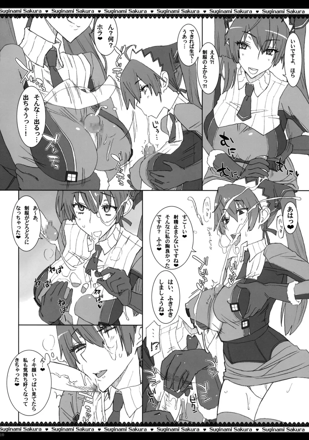 第七痴女分隊 ~射精て、アリシアの手袋に♥~ Page.11