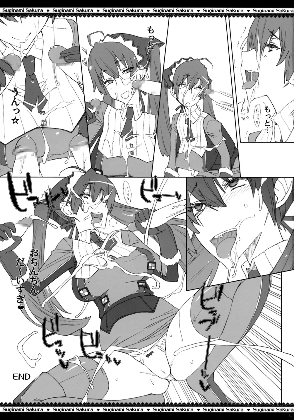 第七痴女分隊 ~射精て、アリシアの手袋に♥~ Page.12