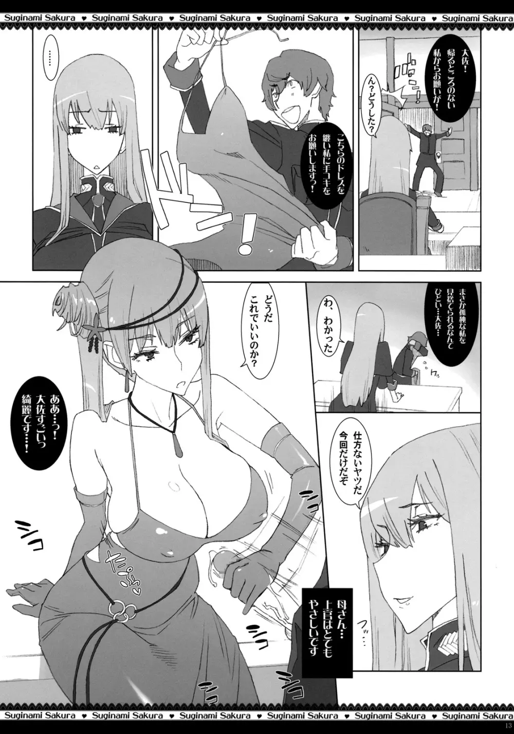 第七痴女分隊 ~射精て、アリシアの手袋に♥~ Page.14